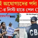 SSC-Scam-Case-Update - bangadarpan.com