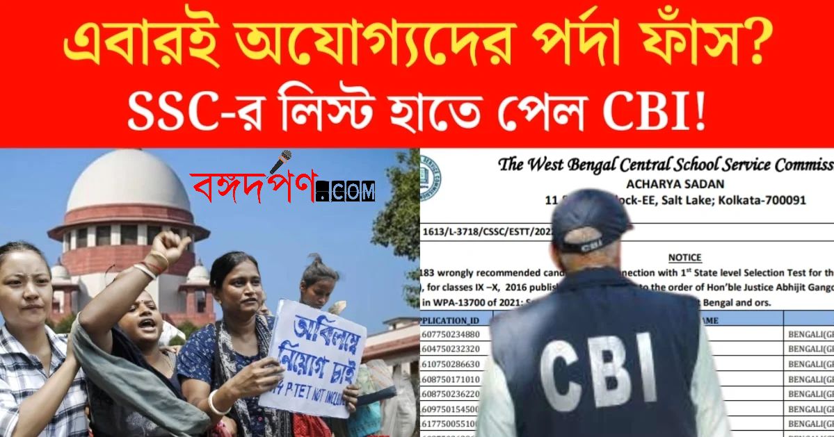 SSC-Scam-Case-Update - bangadarpan.com