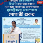 wb-yogyashree-scheme-launch - bangadarpan