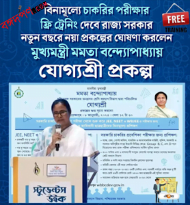 wb-yogyashree-scheme-launch - bangadarpan